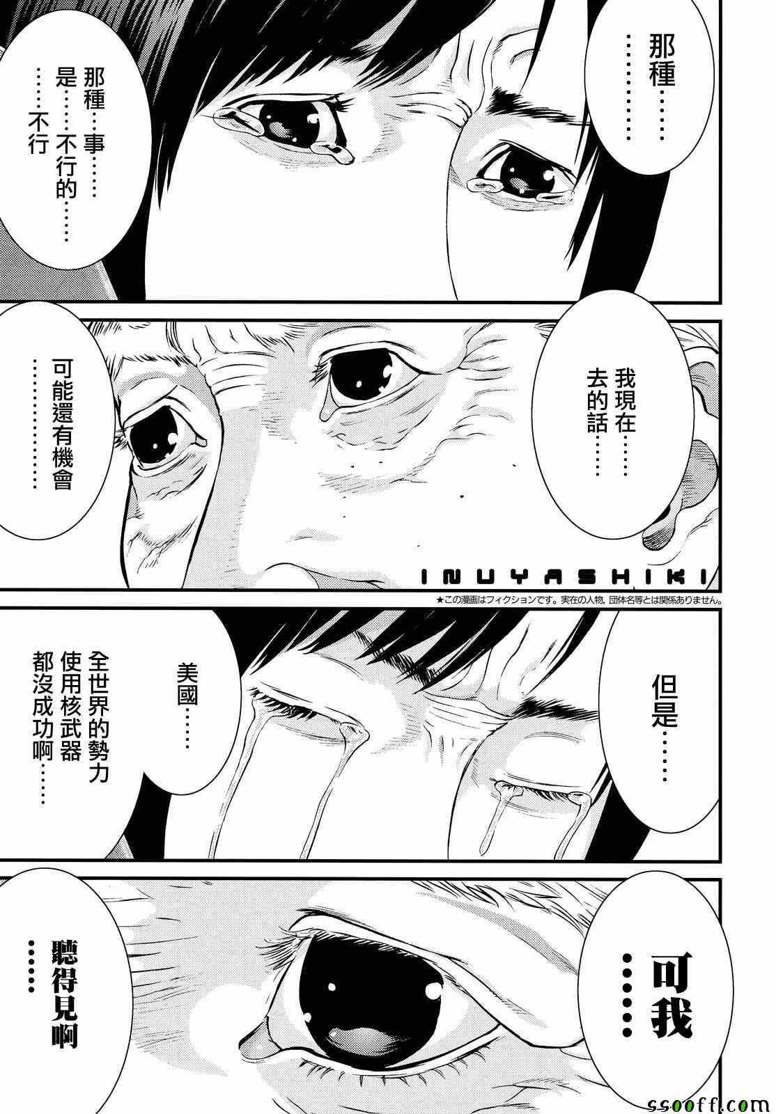 《犬舍》漫画最新章节第78话免费下拉式在线观看章节第【1】张图片