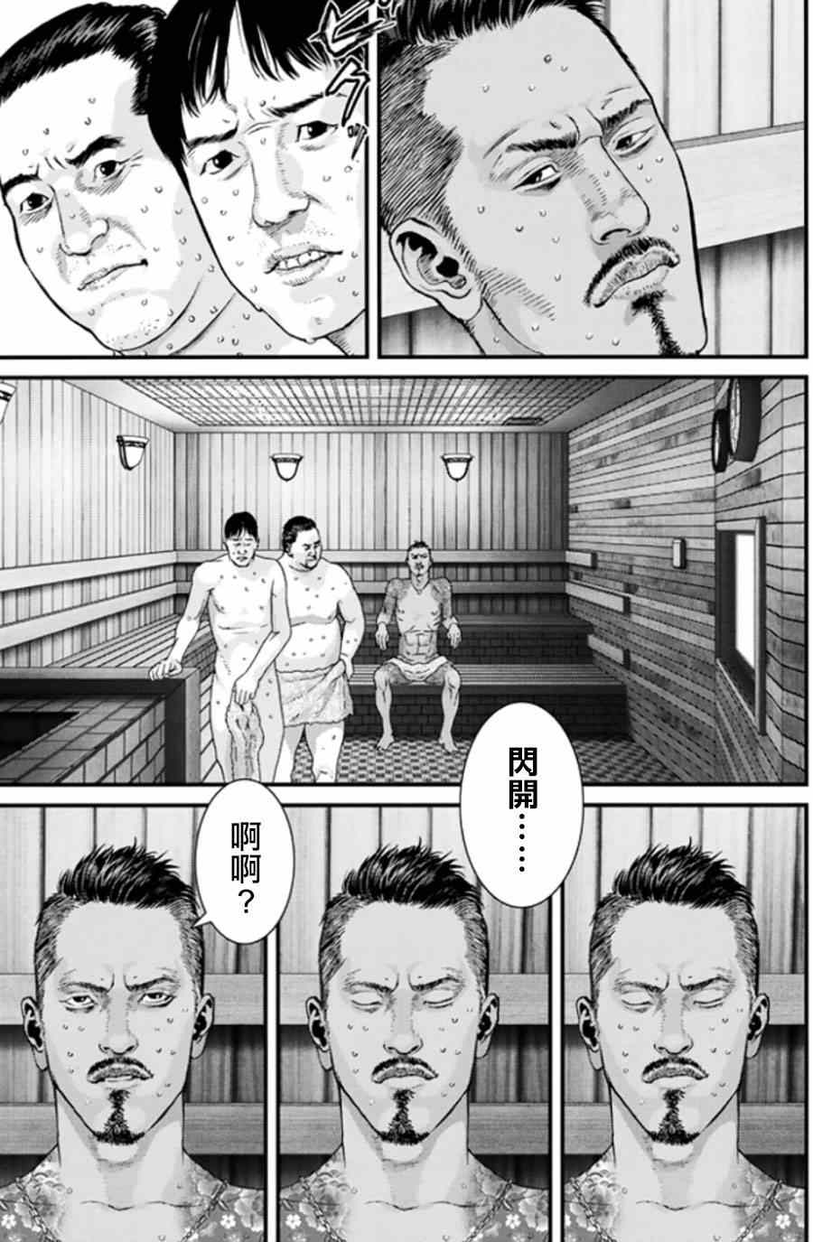 《犬舍》漫画最新章节第18话免费下拉式在线观看章节第【7】张图片