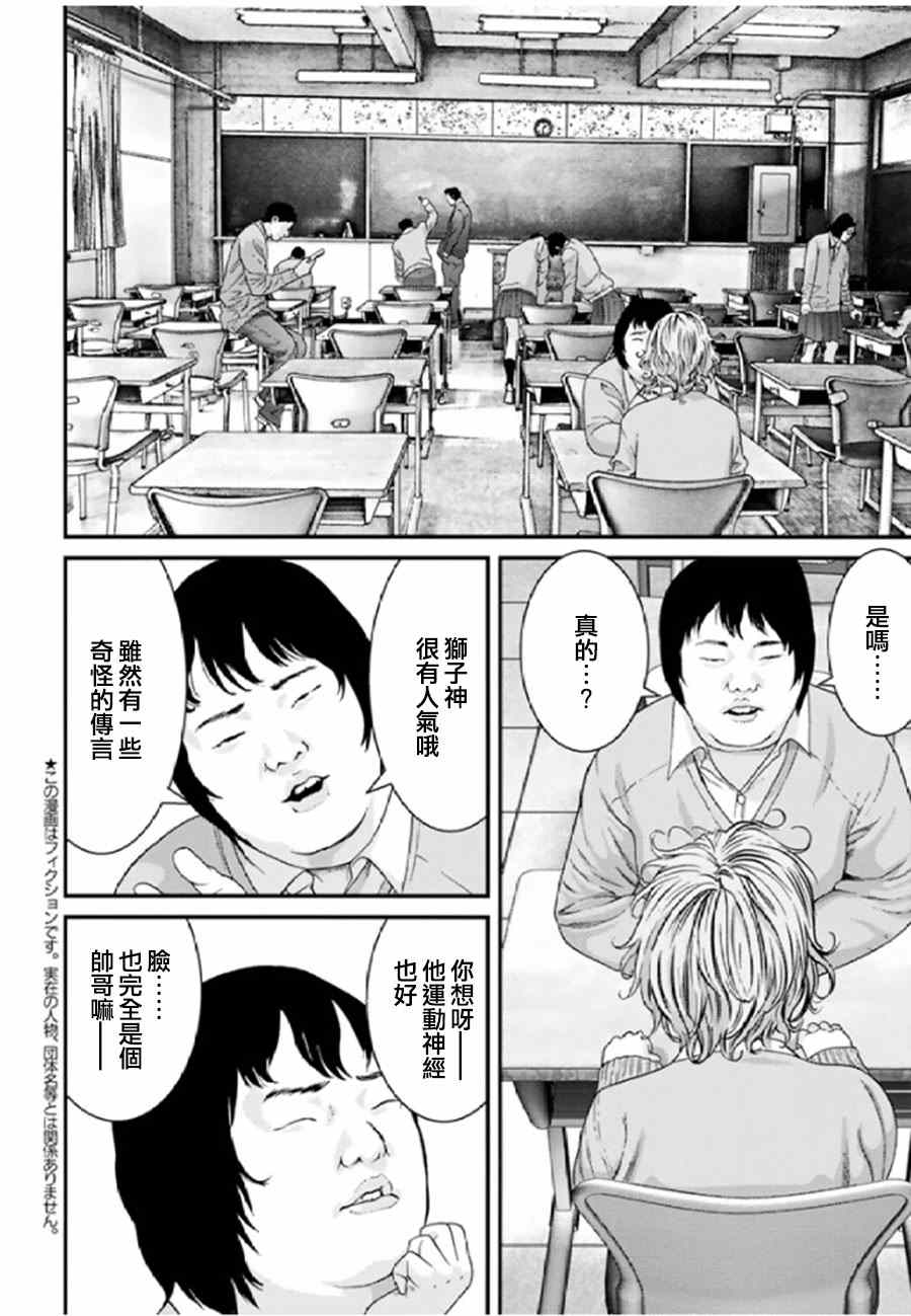 《犬舍》漫画最新章节第30话免费下拉式在线观看章节第【4】张图片