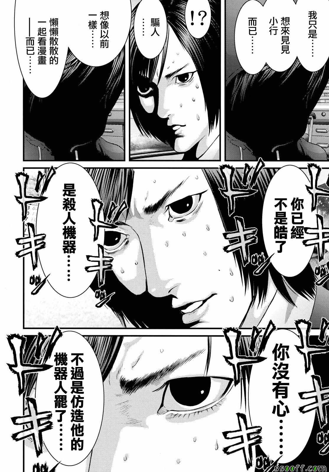 《犬舍》漫画最新章节第73话免费下拉式在线观看章节第【13】张图片