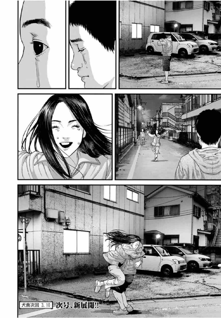 《犬舍》漫画最新章节第27话免费下拉式在线观看章节第【18】张图片