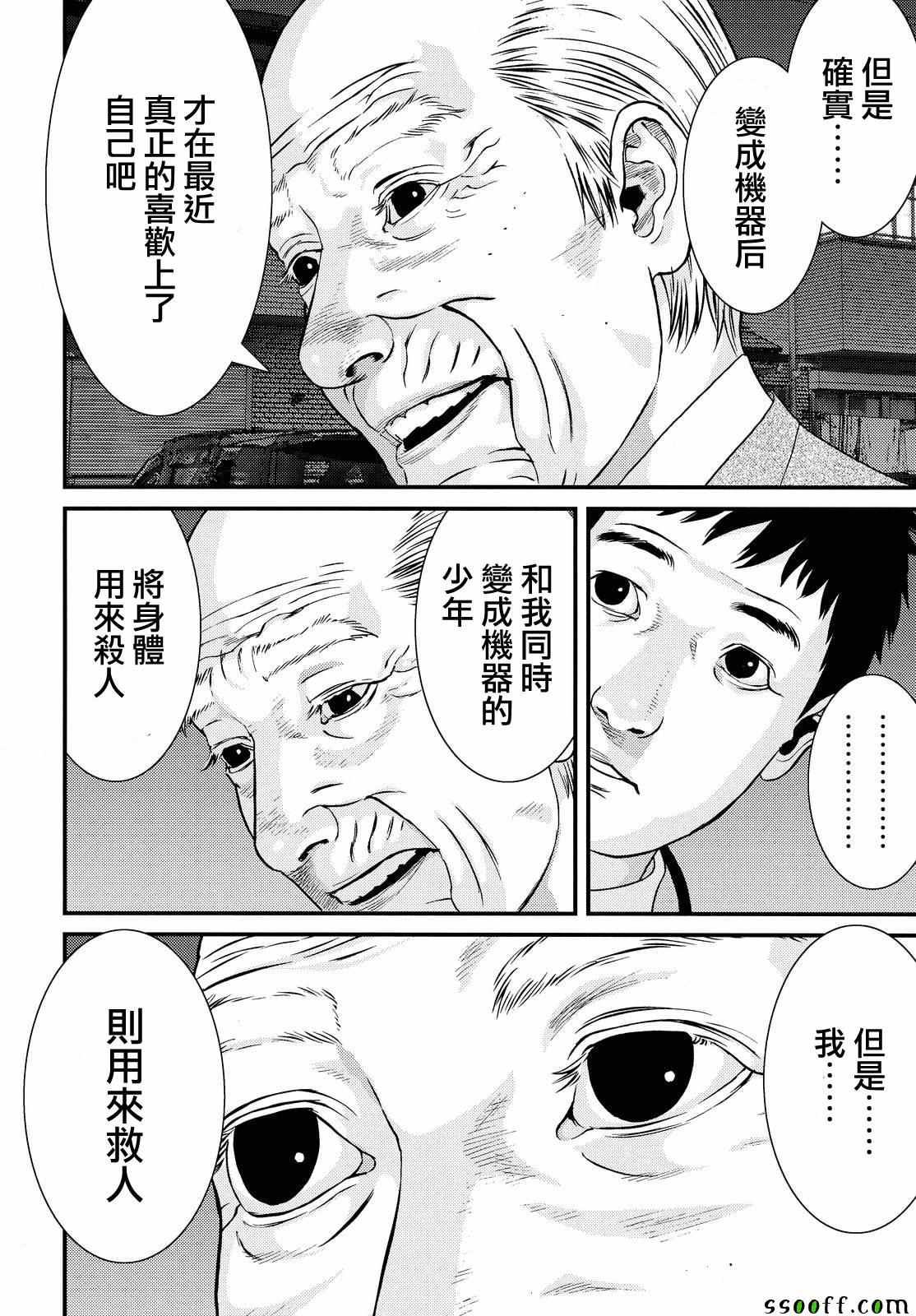 《犬舍》漫画最新章节第75话免费下拉式在线观看章节第【18】张图片