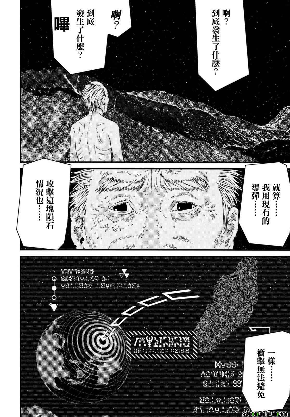 《犬舍》漫画最新章节第83话免费下拉式在线观看章节第【9】张图片