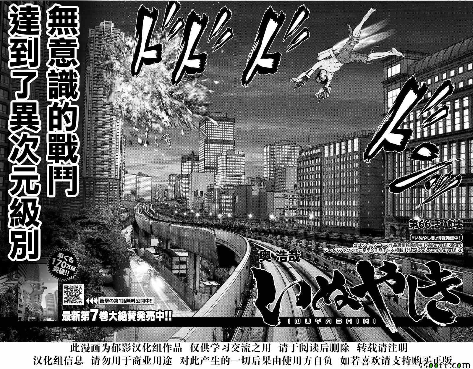 《犬舍》漫画最新章节第66话免费下拉式在线观看章节第【2】张图片