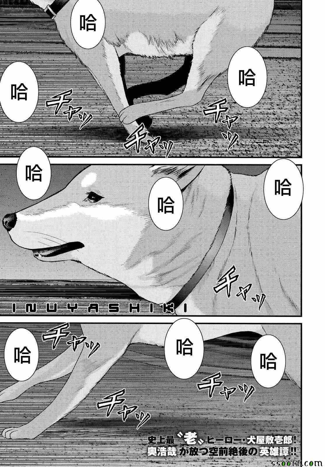 《犬舍》漫画最新章节第79话免费下拉式在线观看章节第【1】张图片