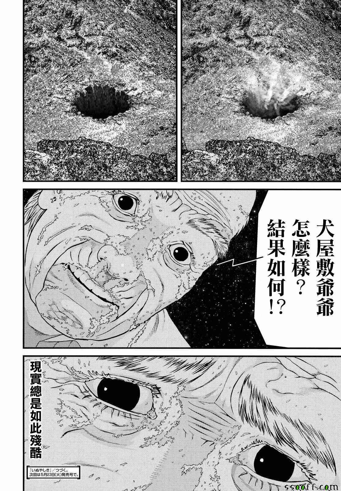 《犬舍》漫画最新章节第80话免费下拉式在线观看章节第【19】张图片