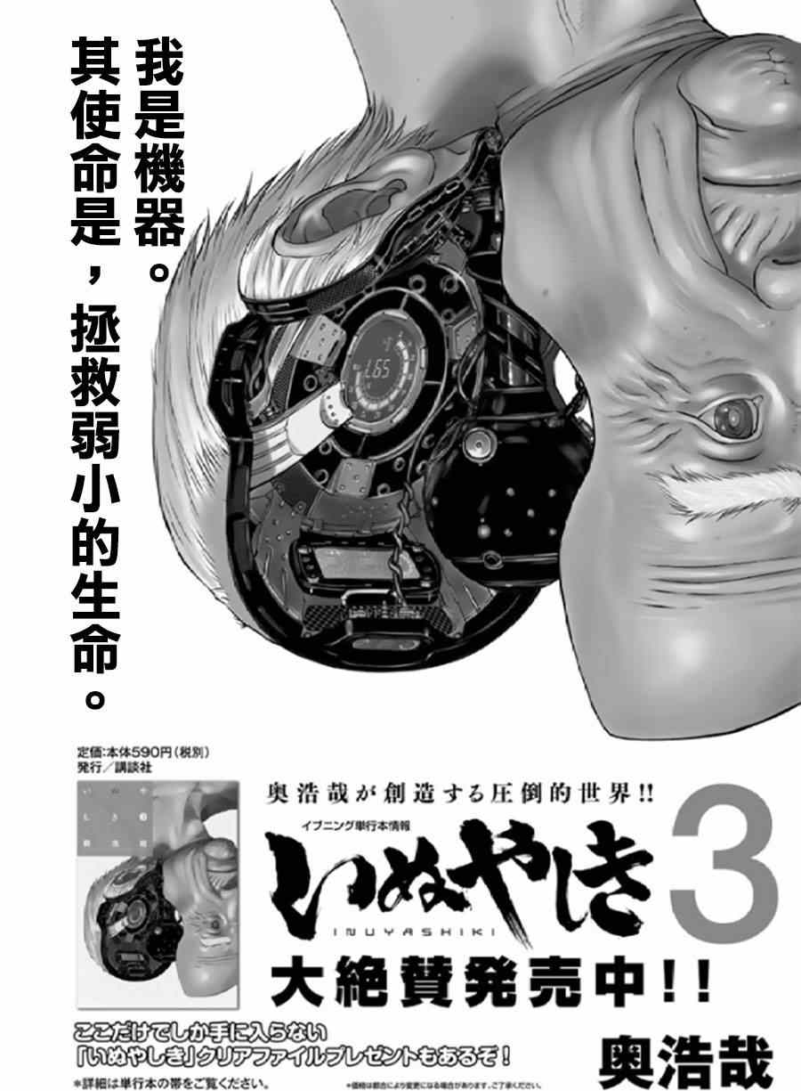 《犬舍》漫画最新章节第27话免费下拉式在线观看章节第【1】张图片