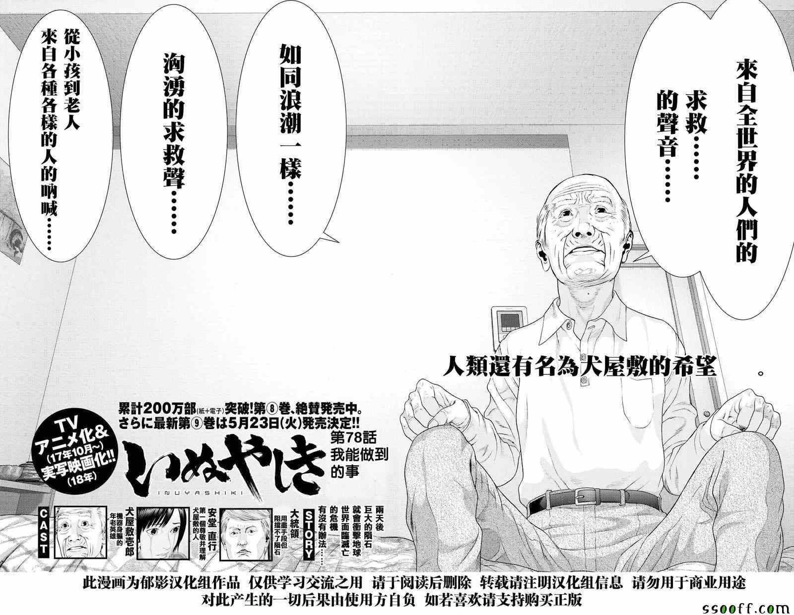 《犬舍》漫画最新章节第78话免费下拉式在线观看章节第【2】张图片