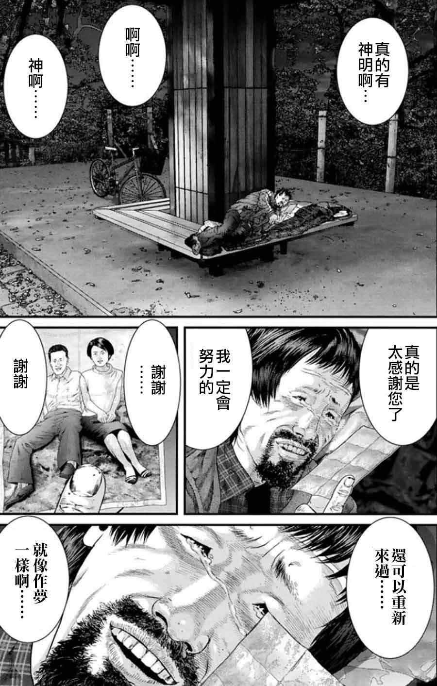 《犬舍》漫画最新章节第5话免费下拉式在线观看章节第【1】张图片