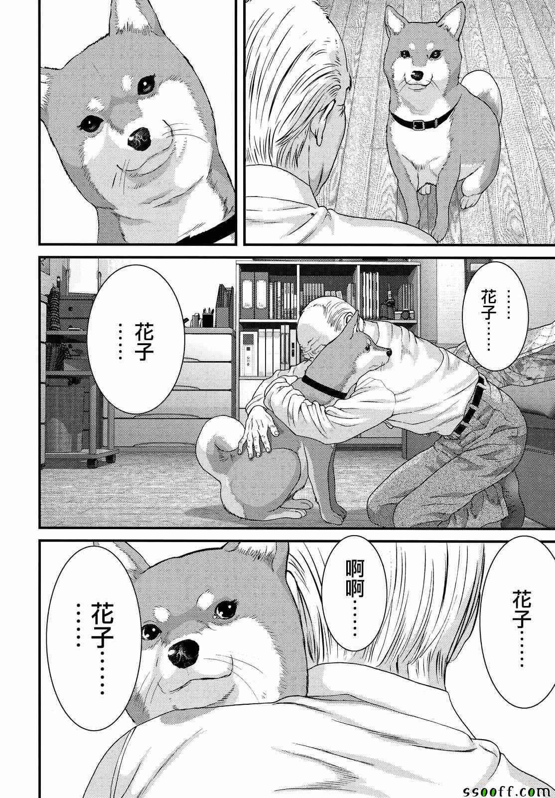 《犬舍》漫画最新章节第78话免费下拉式在线观看章节第【5】张图片