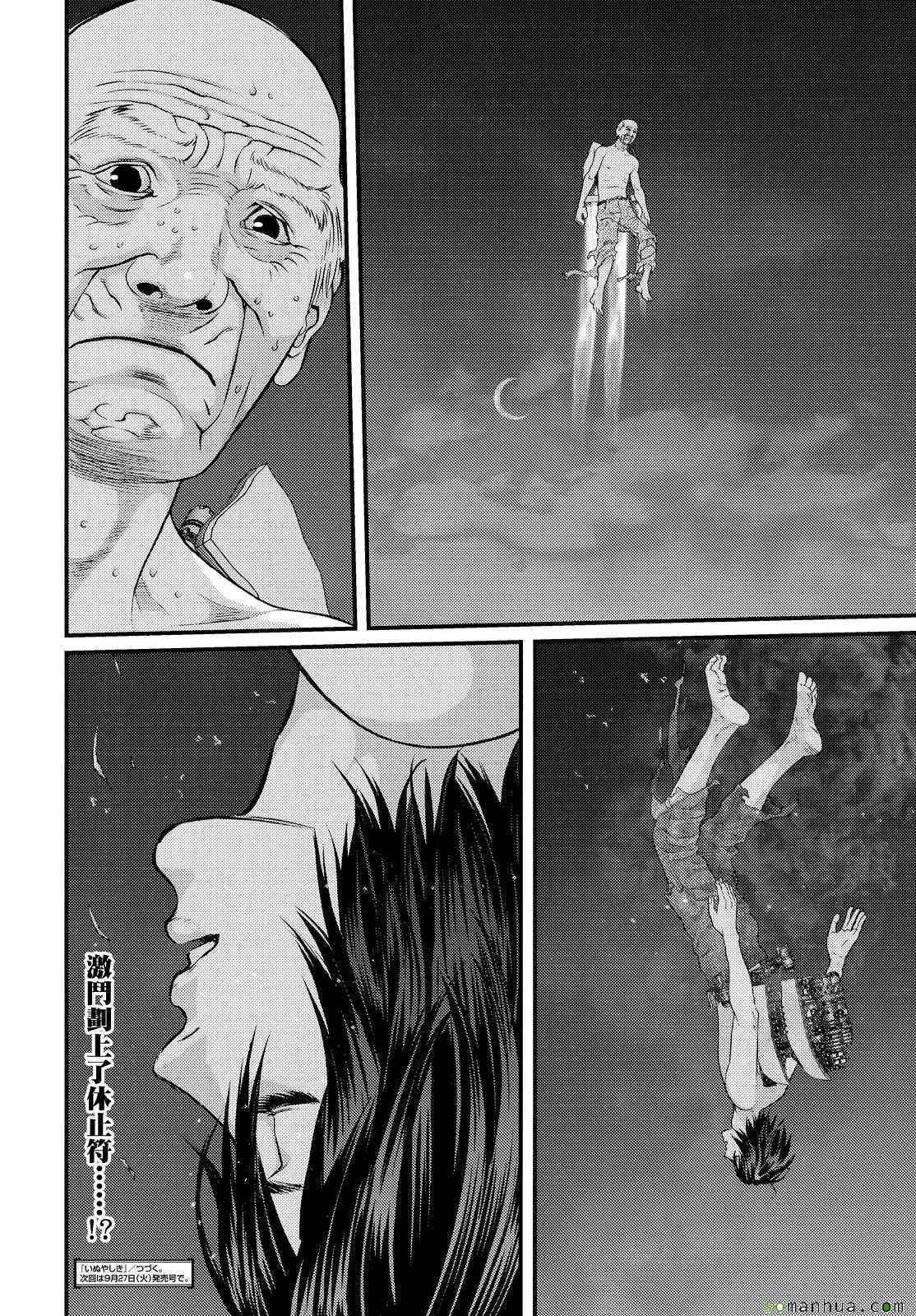 《犬舍》漫画最新章节第64话免费下拉式在线观看章节第【17】张图片