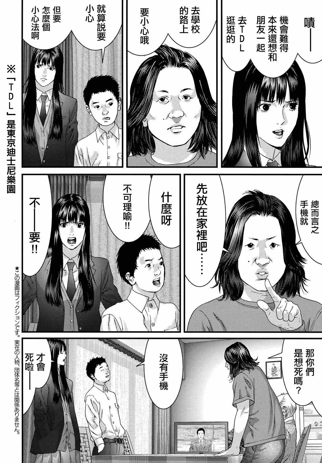 《犬舍》漫画最新章节第56话免费下拉式在线观看章节第【3】张图片