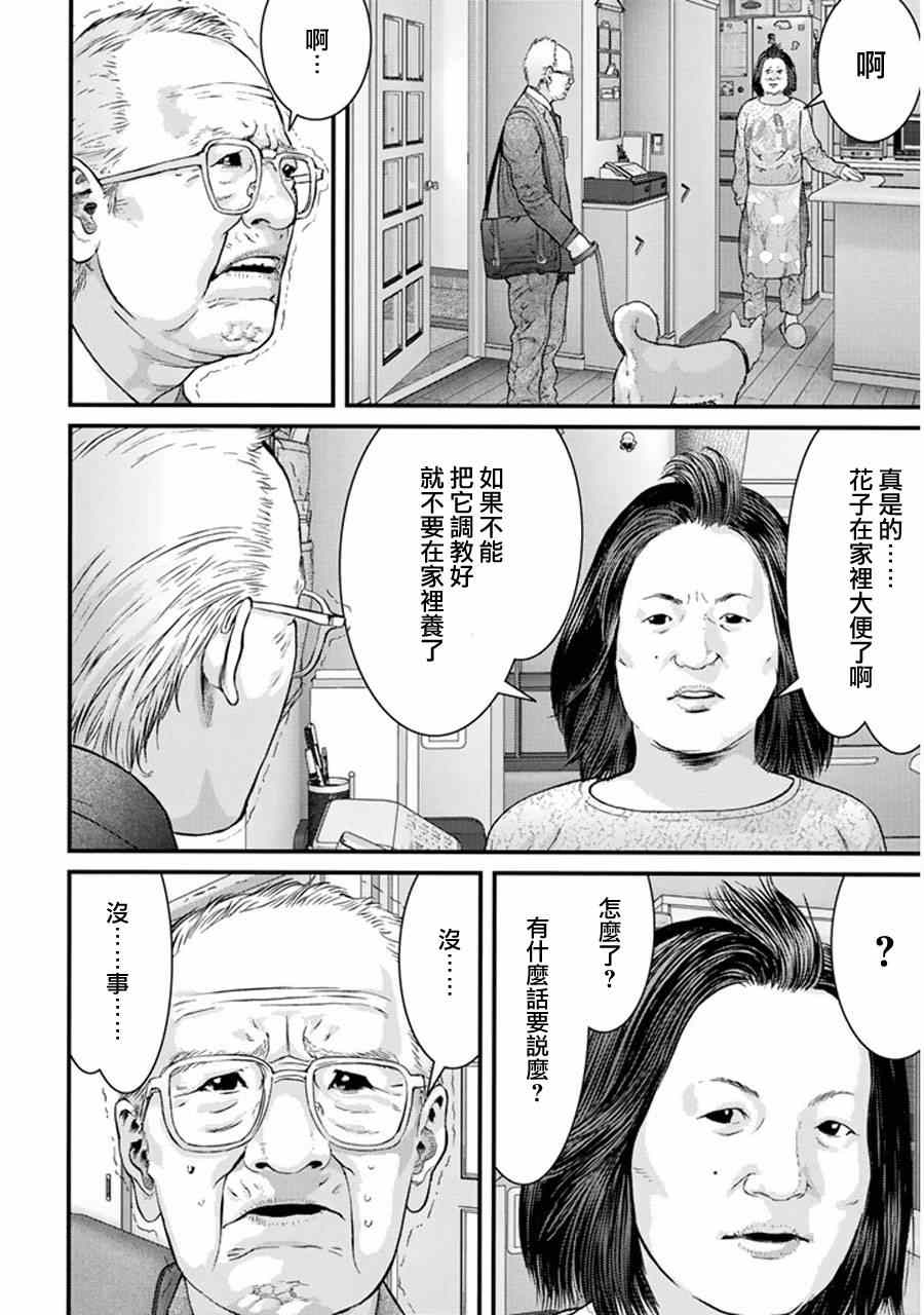 《犬舍》漫画最新章节第1话免费下拉式在线观看章节第【42】张图片