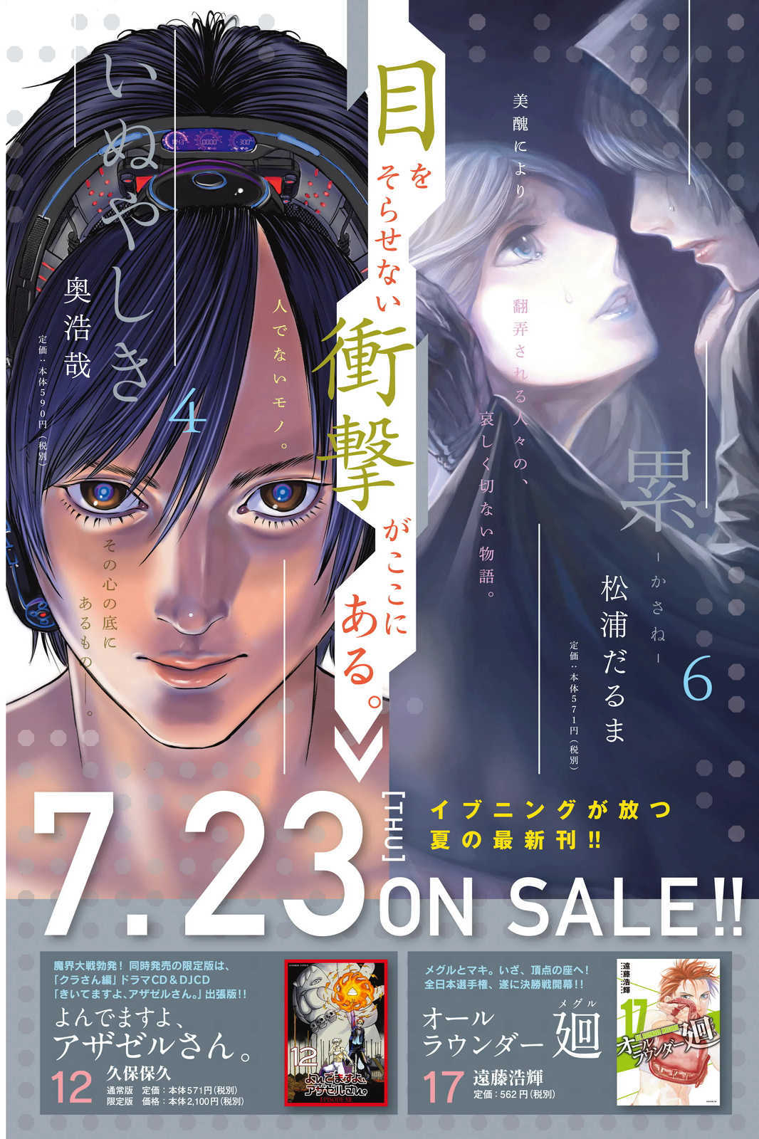 《犬舍》漫画最新章节第36话免费下拉式在线观看章节第【23】张图片