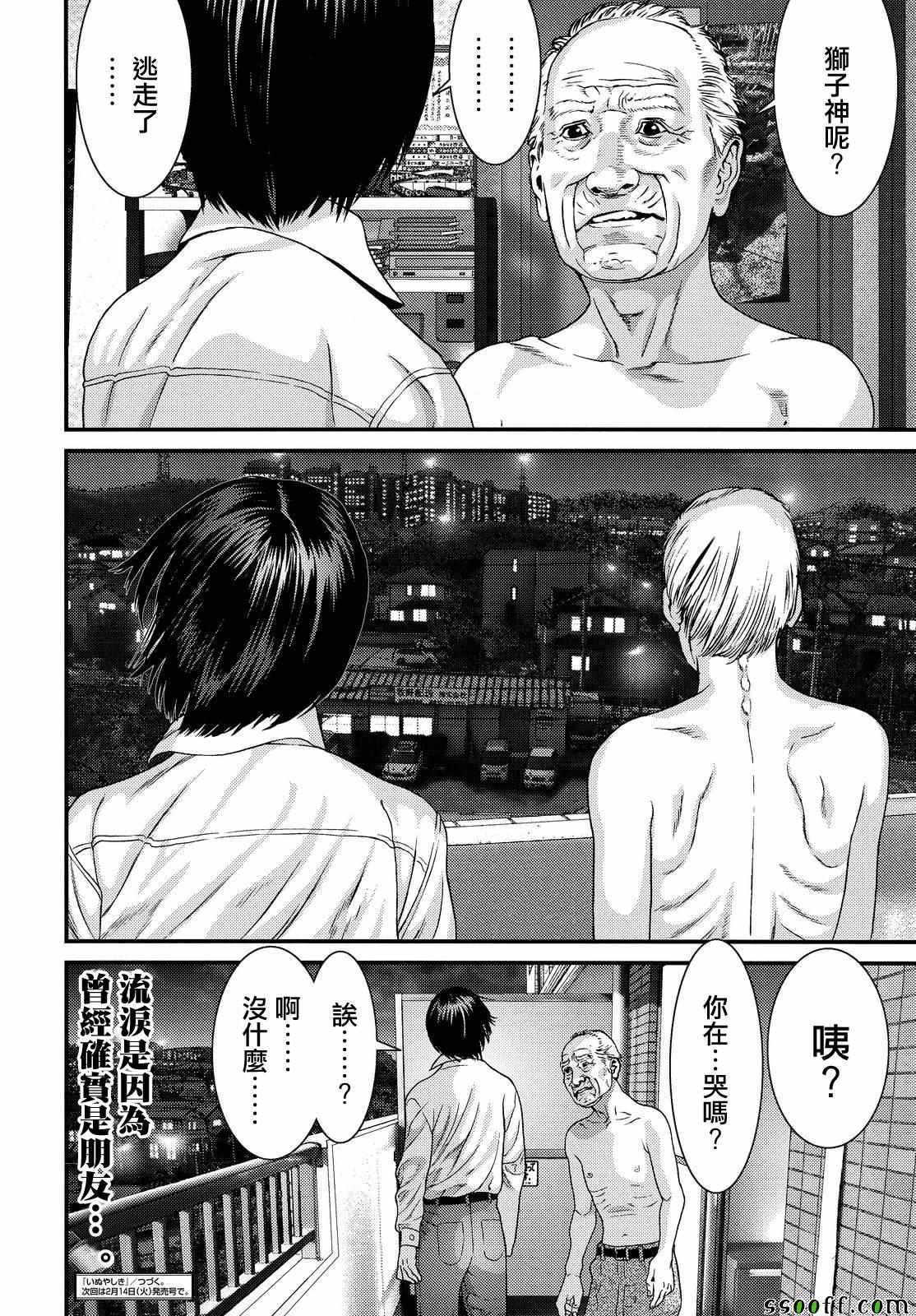 《犬舍》漫画最新章节第73话免费下拉式在线观看章节第【21】张图片