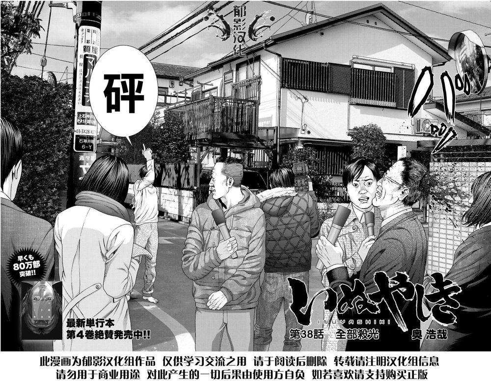 《犬舍》漫画最新章节第38话免费下拉式在线观看章节第【3】张图片