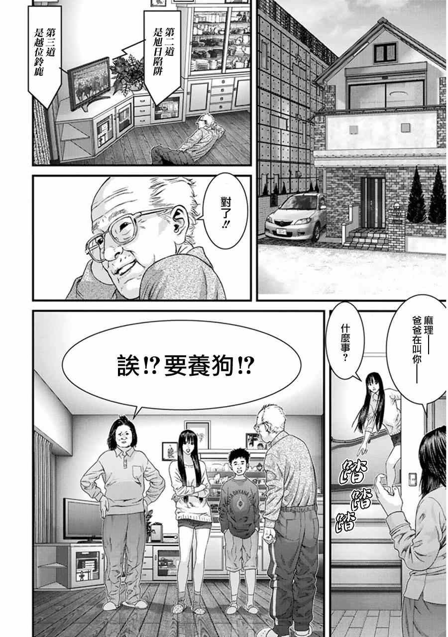 《犬舍》漫画最新章节第1话免费下拉式在线观看章节第【22】张图片