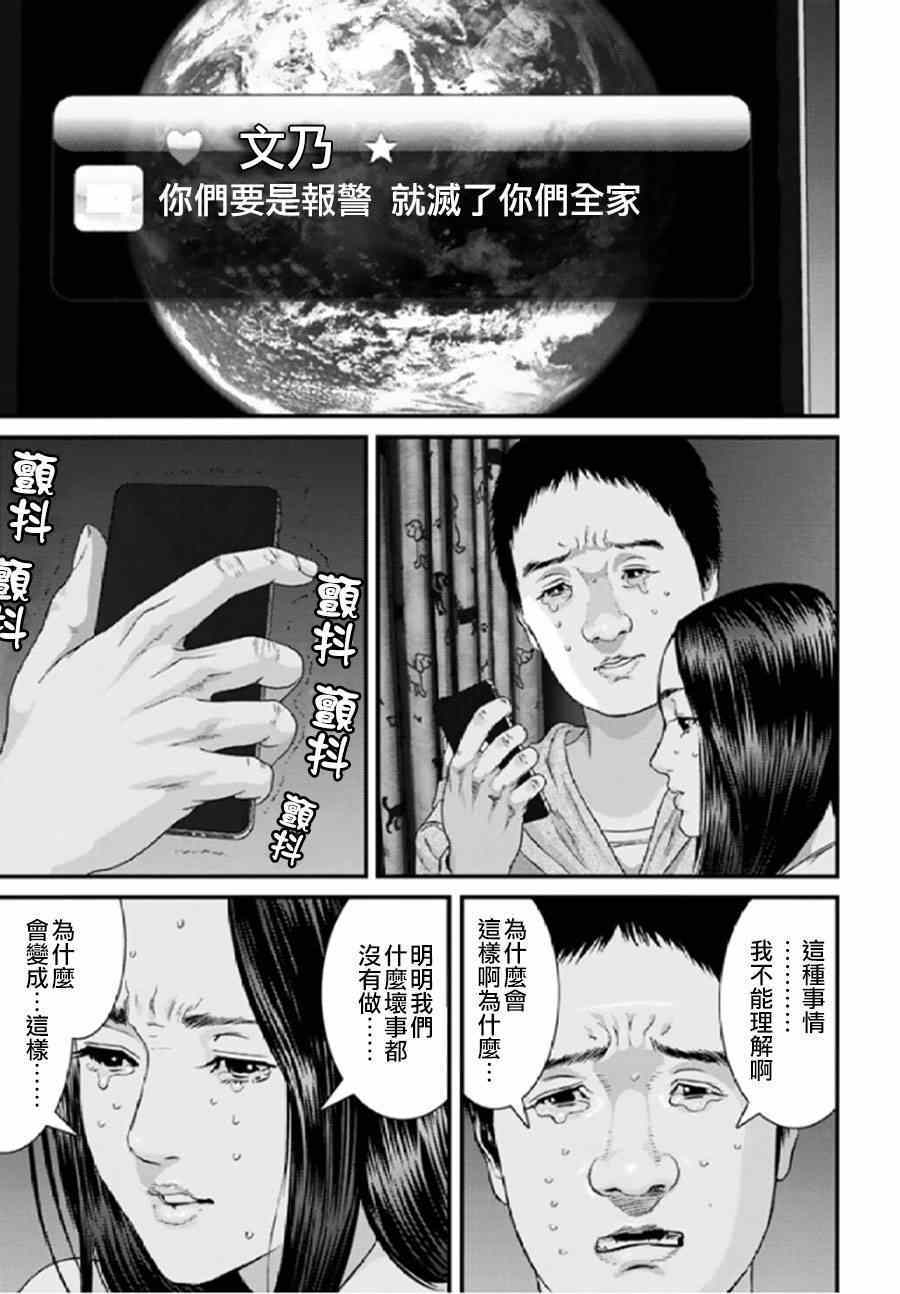 《犬舍》漫画最新章节第21话免费下拉式在线观看章节第【4】张图片