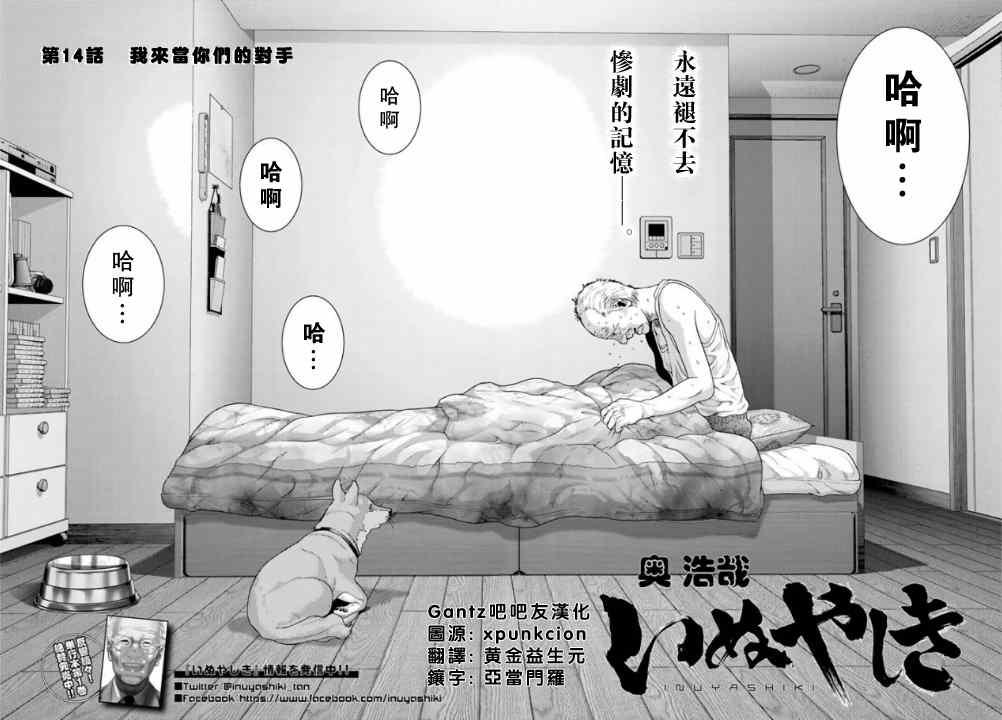 《犬舍》漫画最新章节第14话免费下拉式在线观看章节第【2】张图片