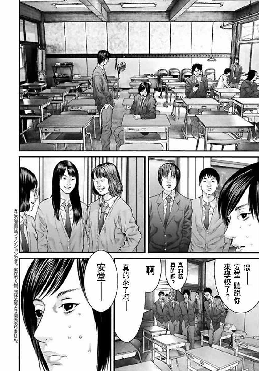 《犬舍》漫画最新章节第16话免费下拉式在线观看章节第【3】张图片