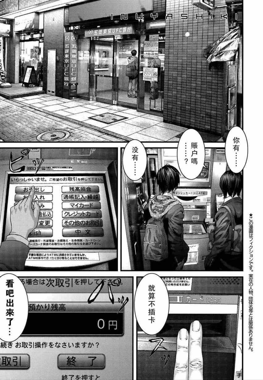 《犬舍》漫画最新章节第17话免费下拉式在线观看章节第【1】张图片