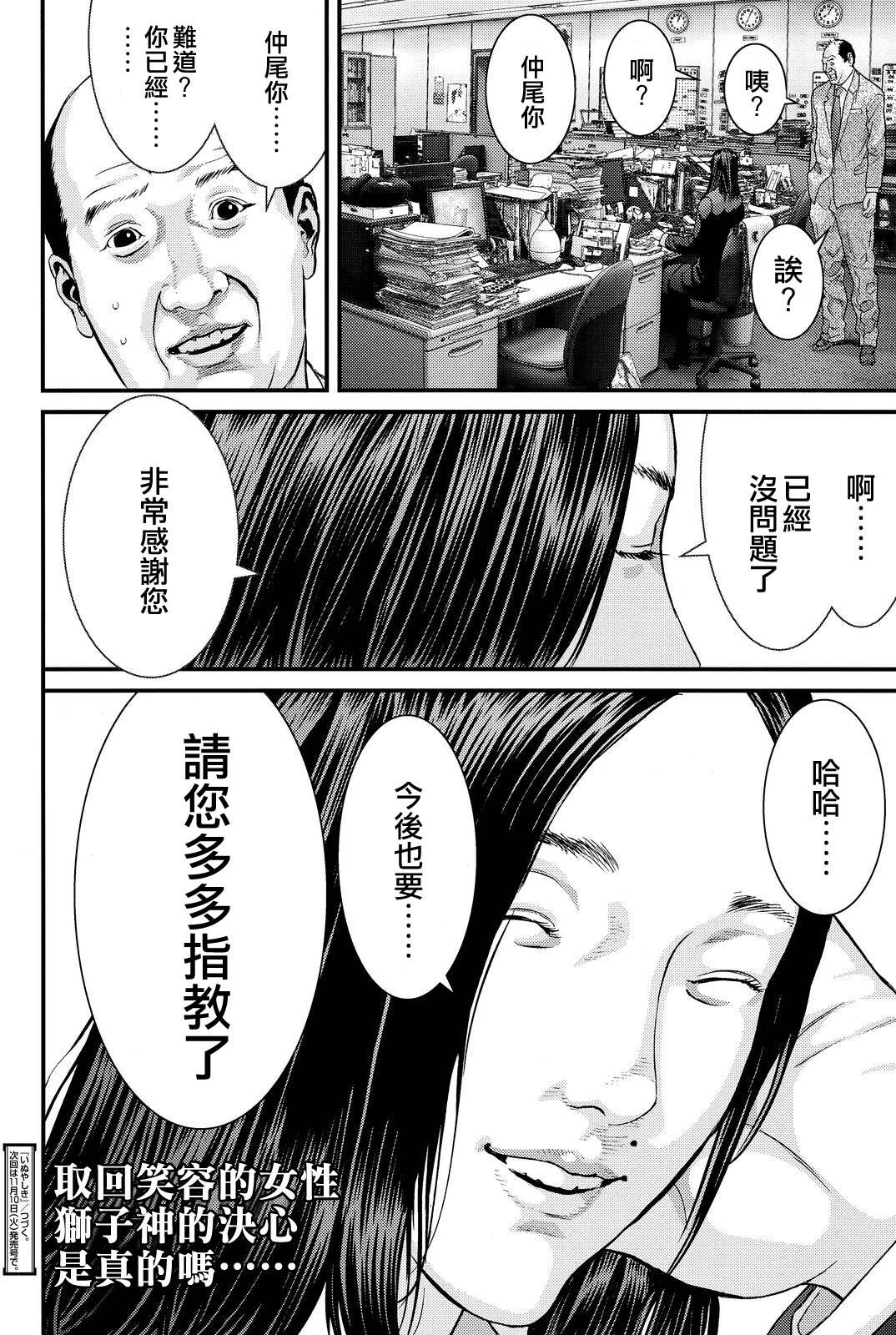 《犬舍》漫画最新章节第43话免费下拉式在线观看章节第【21】张图片