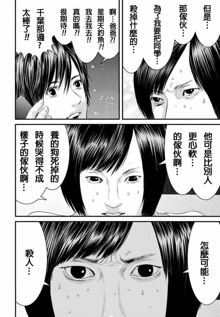 《犬舍》漫画最新章节第10话免费下拉式在线观看章节第【11】张图片