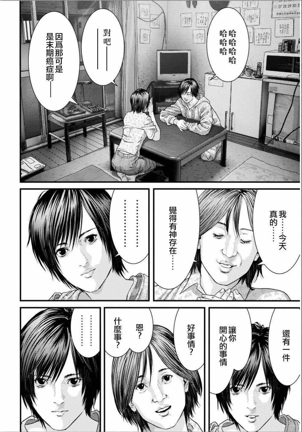 《犬舍》漫画最新章节第32话免费下拉式在线观看章节第【12】张图片