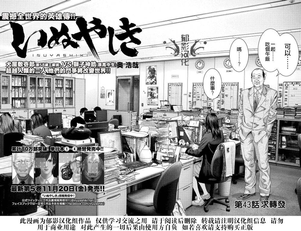 《犬舍》漫画最新章节第43话免费下拉式在线观看章节第【3】张图片