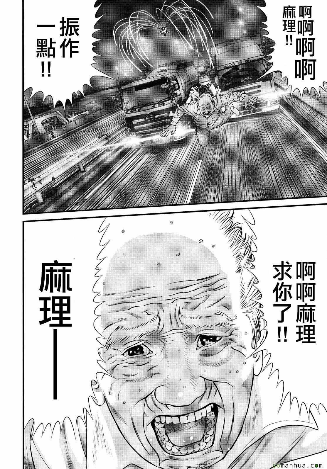 《犬舍》漫画最新章节第63话免费下拉式在线观看章节第【17】张图片