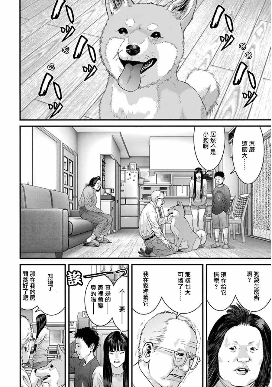 《犬舍》漫画最新章节第1话免费下拉式在线观看章节第【26】张图片