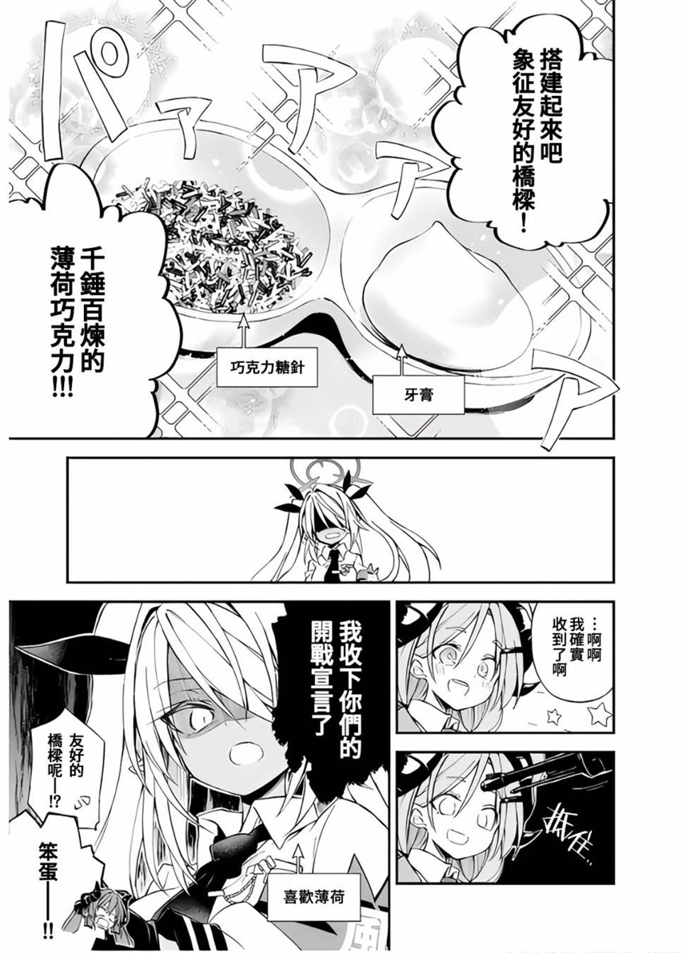 《碧蓝档案电击漫画选集》漫画最新章节第1卷免费下拉式在线观看章节第【95】张图片