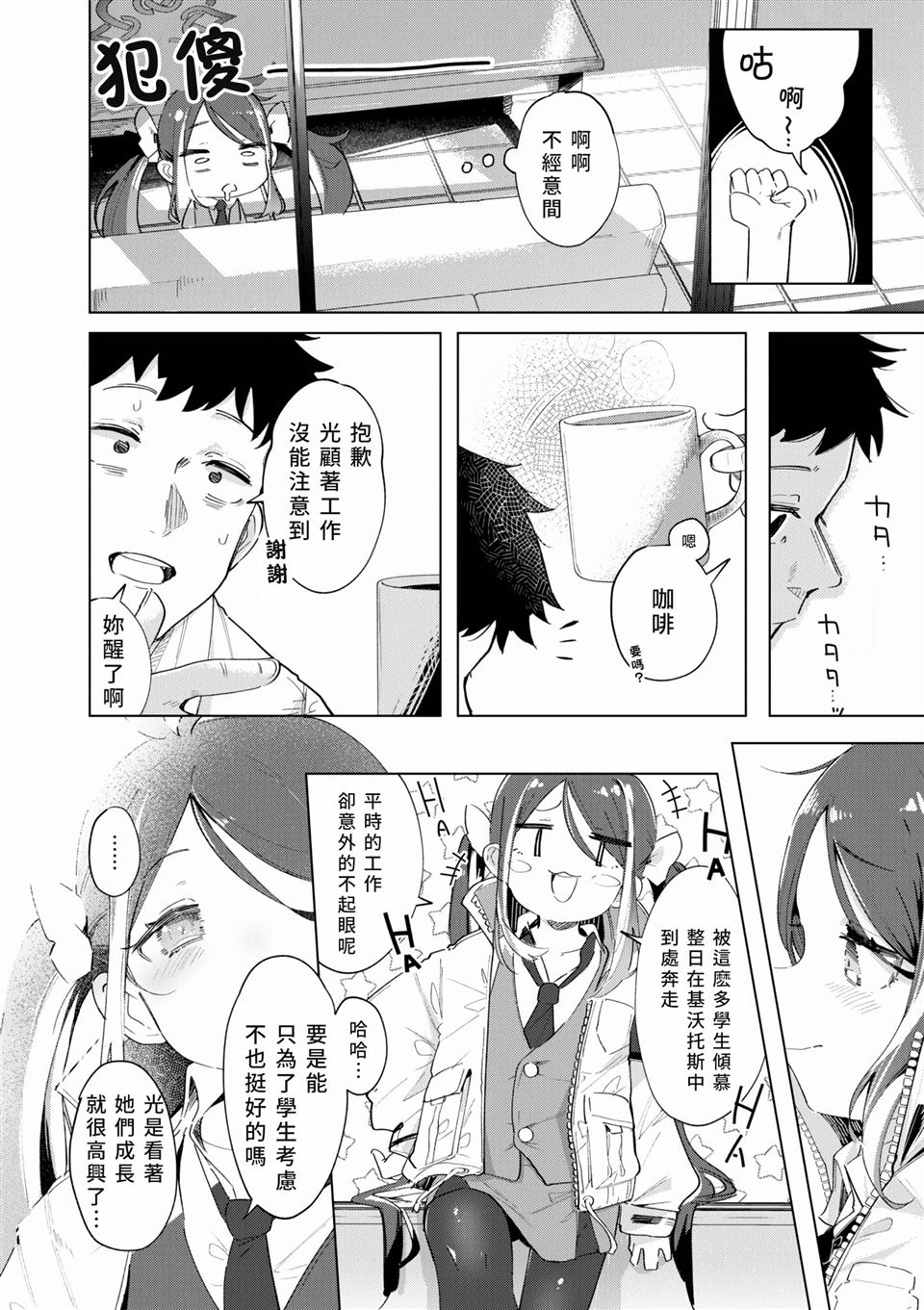 《碧蓝档案电击漫画选集》漫画最新章节第1卷免费下拉式在线观看章节第【108】张图片