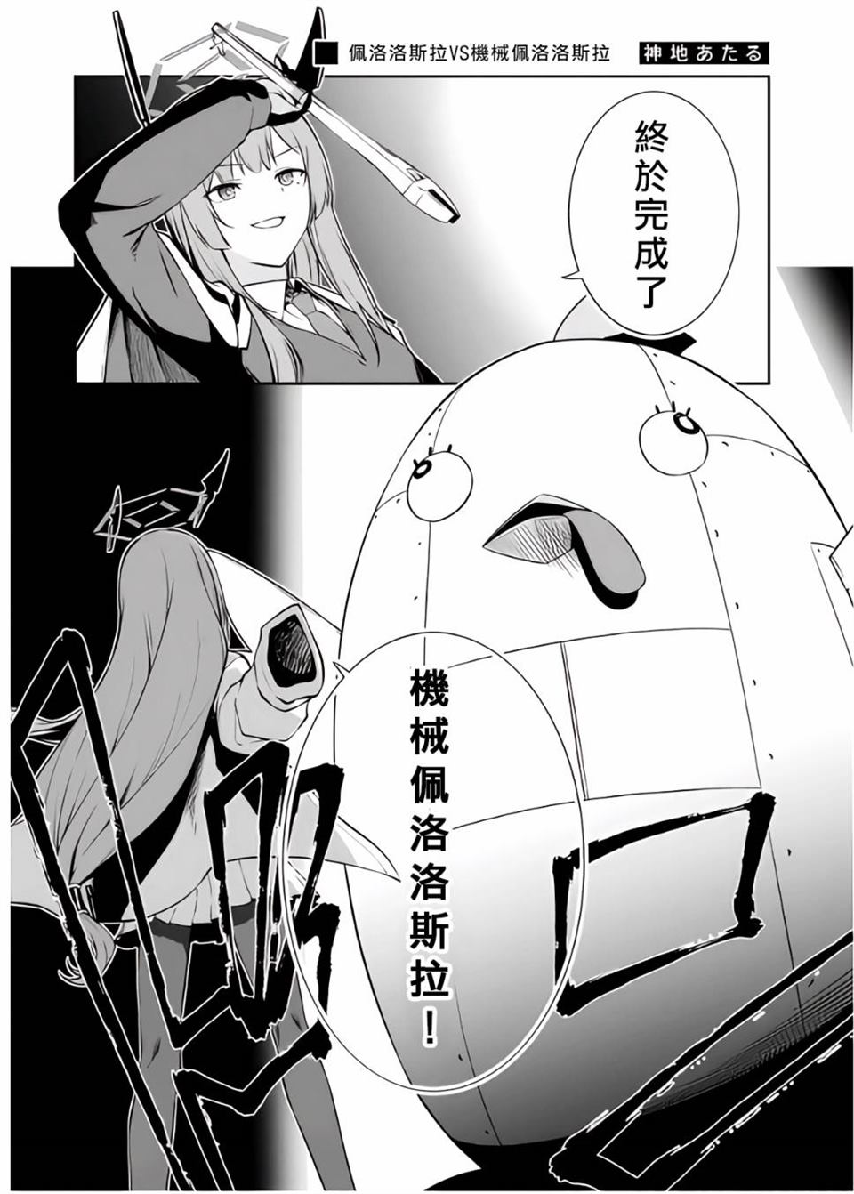 《碧蓝档案电击漫画选集》漫画最新章节第1卷免费下拉式在线观看章节第【77】张图片