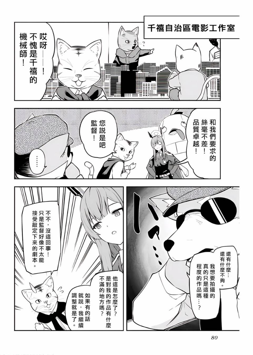 《碧蓝档案电击漫画选集》漫画最新章节第1卷免费下拉式在线观看章节第【78】张图片