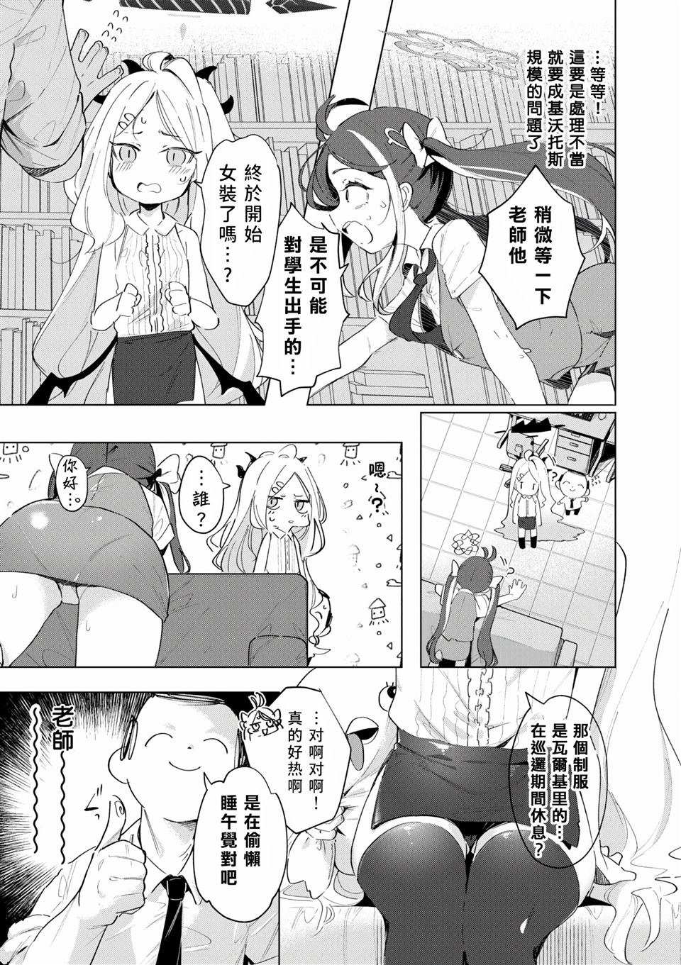 《碧蓝档案电击漫画选集》漫画最新章节第1卷免费下拉式在线观看章节第【105】张图片