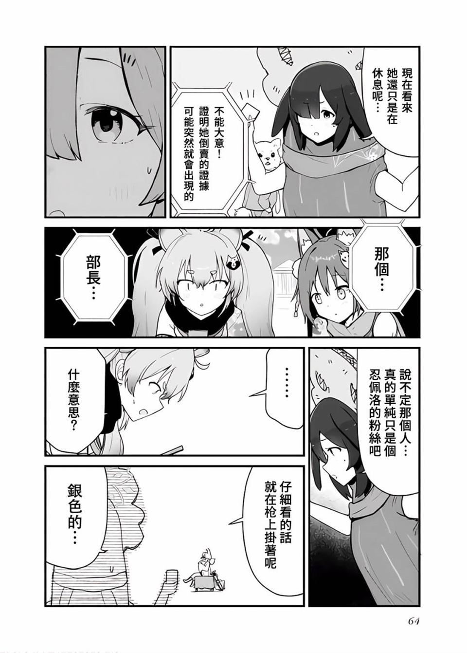 《碧蓝档案电击漫画选集》漫画最新章节第1卷免费下拉式在线观看章节第【62】张图片