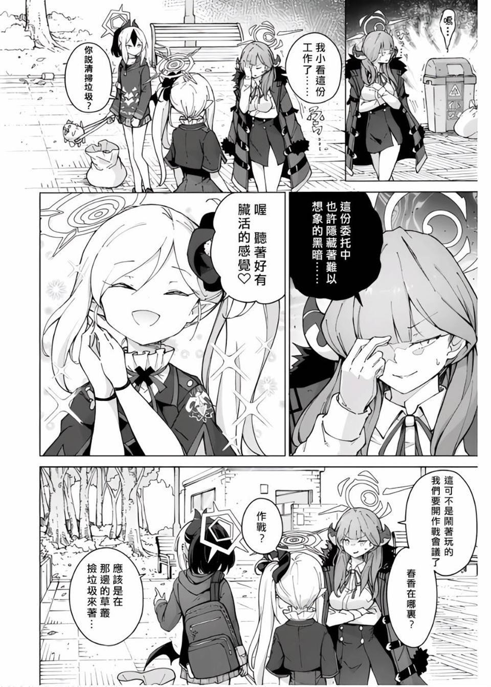 《碧蓝档案电击漫画选集》漫画最新章节第1卷免费下拉式在线观看章节第【5】张图片