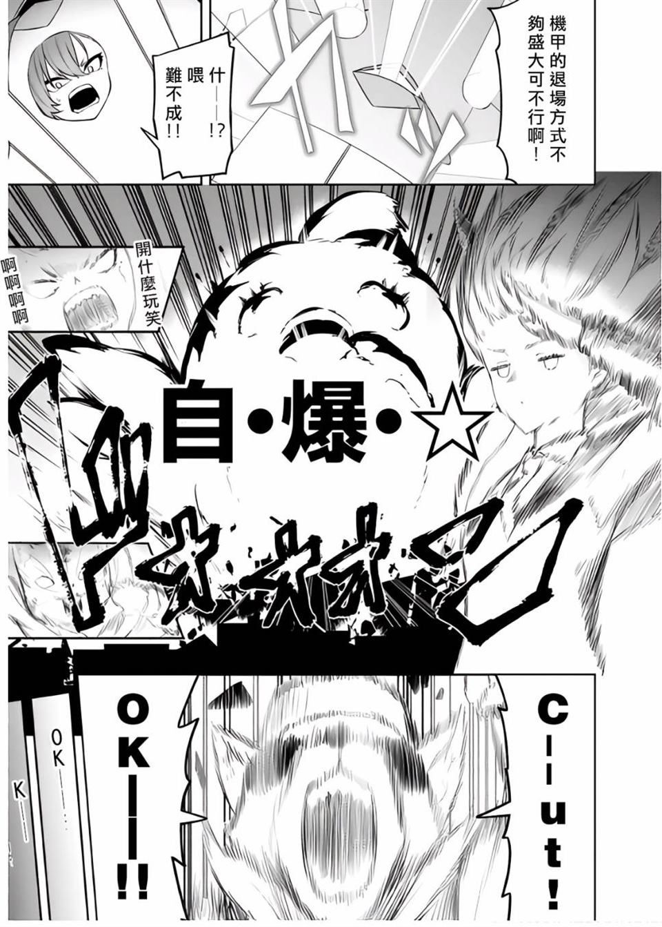 《碧蓝档案电击漫画选集》漫画最新章节第1卷免费下拉式在线观看章节第【85】张图片