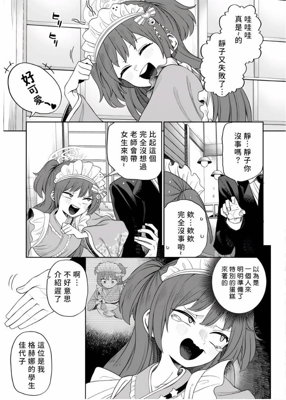 《碧蓝档案电击漫画选集》漫画最新章节第1卷免费下拉式在线观看章节第【29】张图片