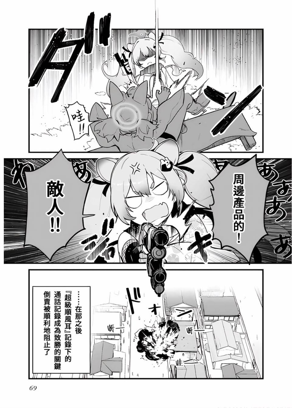 《碧蓝档案电击漫画选集》漫画最新章节第1卷免费下拉式在线观看章节第【67】张图片