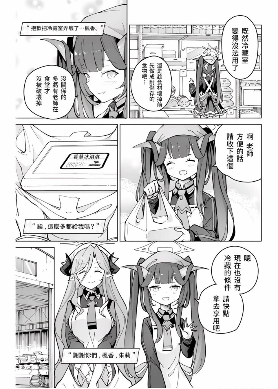 《碧蓝档案电击漫画选集》漫画最新章节第1卷免费下拉式在线观看章节第【121】张图片