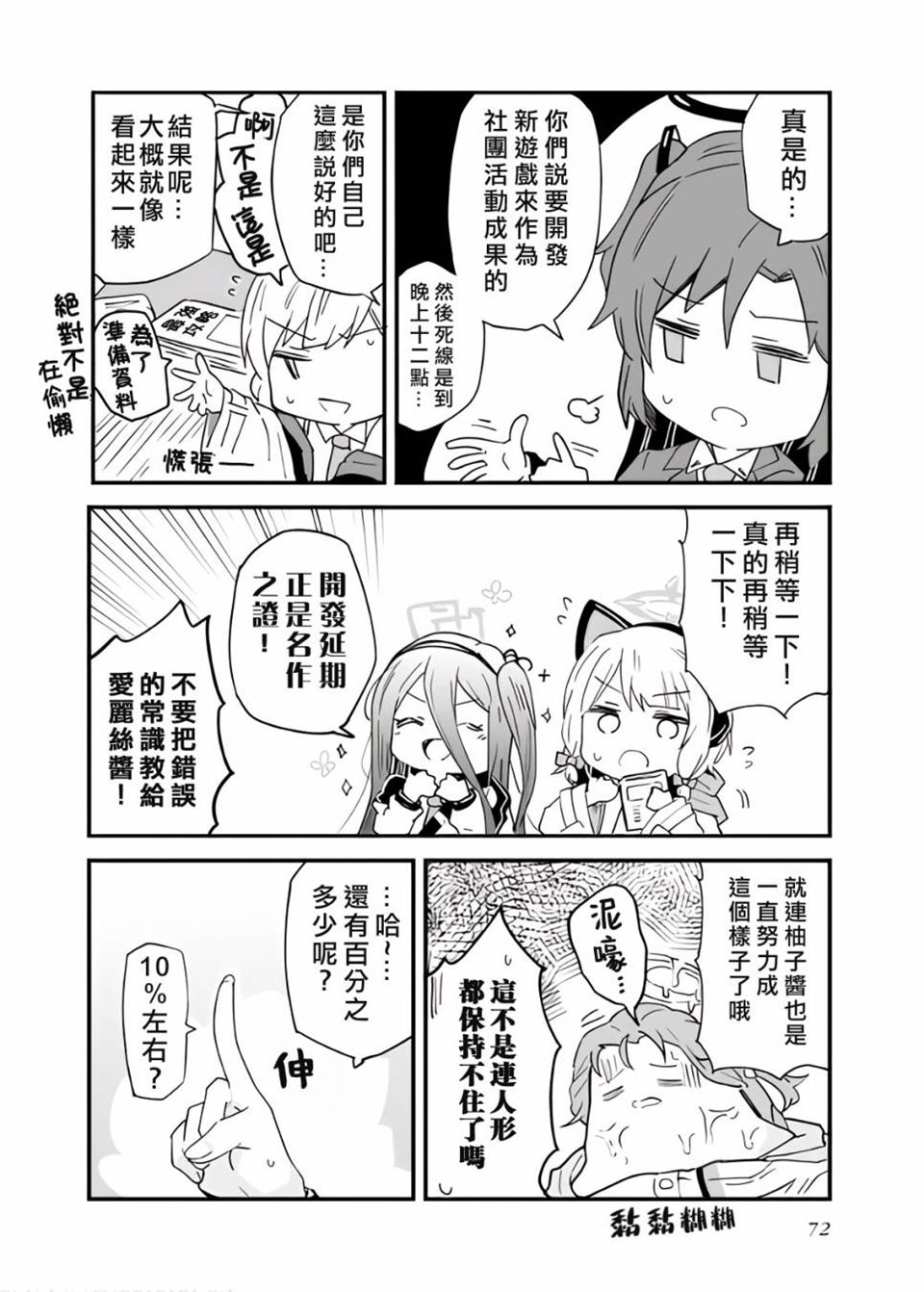 《碧蓝档案电击漫画选集》漫画最新章节第1卷免费下拉式在线观看章节第【70】张图片