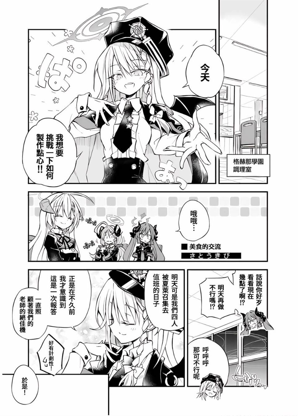 《碧蓝档案电击漫画选集》漫画最新章节第1卷免费下拉式在线观看章节第【87】张图片