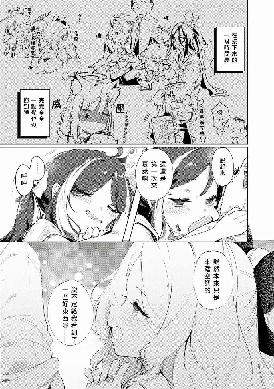 《碧蓝档案电击漫画选集》漫画最新章节第1卷免费下拉式在线观看章节第【107】张图片