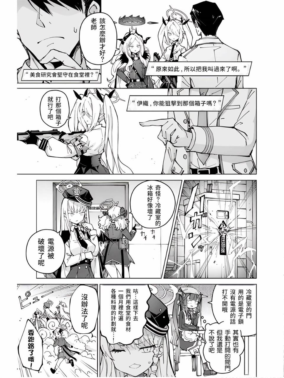 《碧蓝档案电击漫画选集》漫画最新章节第1卷免费下拉式在线观看章节第【119】张图片