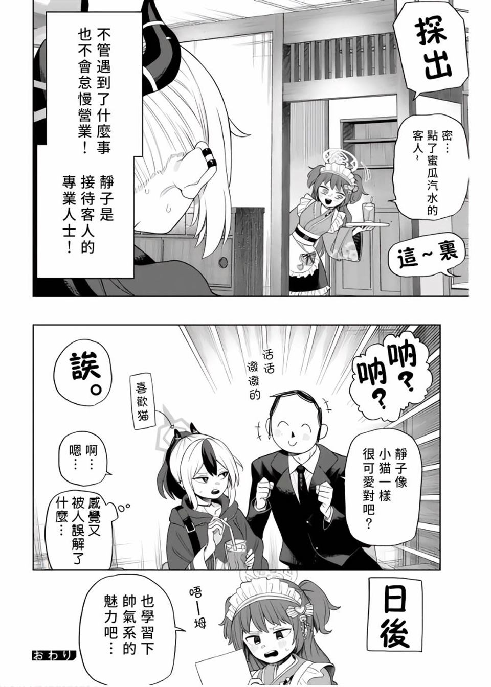 《碧蓝档案电击漫画选集》漫画最新章节第1卷免费下拉式在线观看章节第【34】张图片