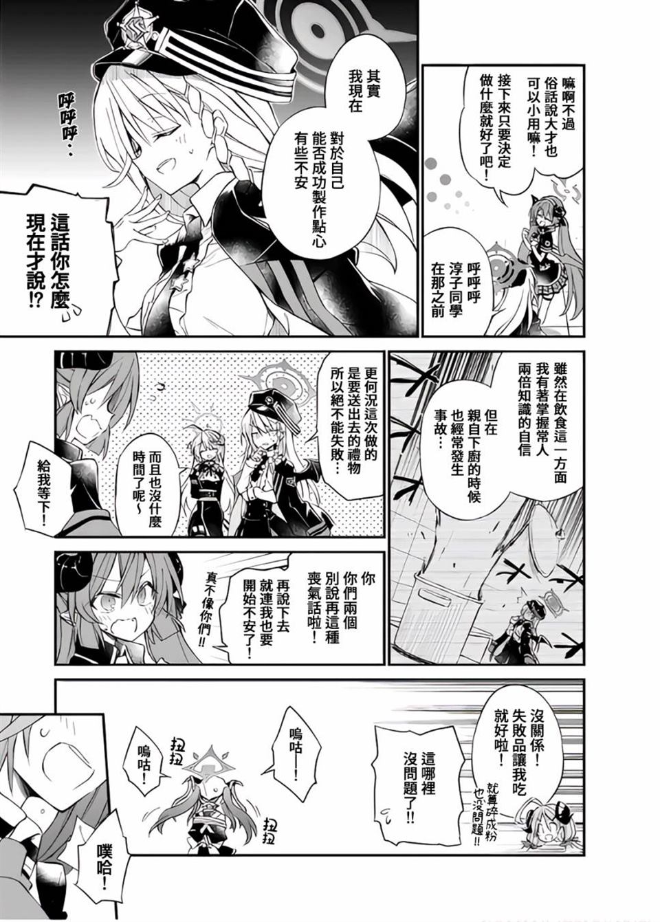 《碧蓝档案电击漫画选集》漫画最新章节第1卷免费下拉式在线观看章节第【91】张图片