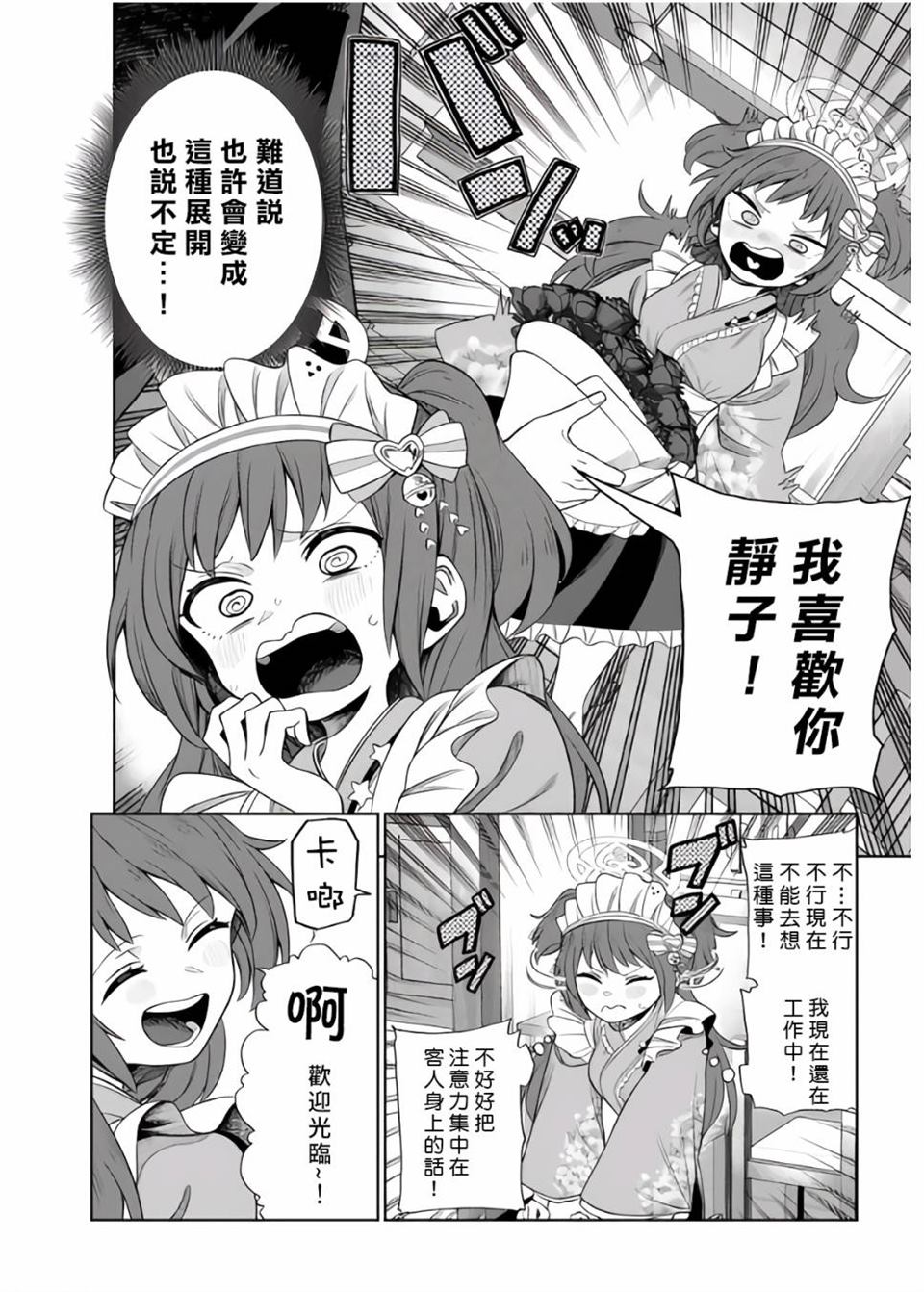 《碧蓝档案电击漫画选集》漫画最新章节第1卷免费下拉式在线观看章节第【26】张图片