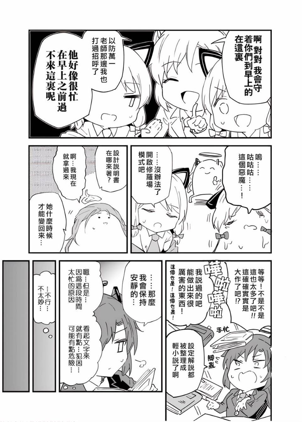 《碧蓝档案电击漫画选集》漫画最新章节第1卷免费下拉式在线观看章节第【74】张图片